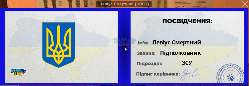 посвідчення.png
