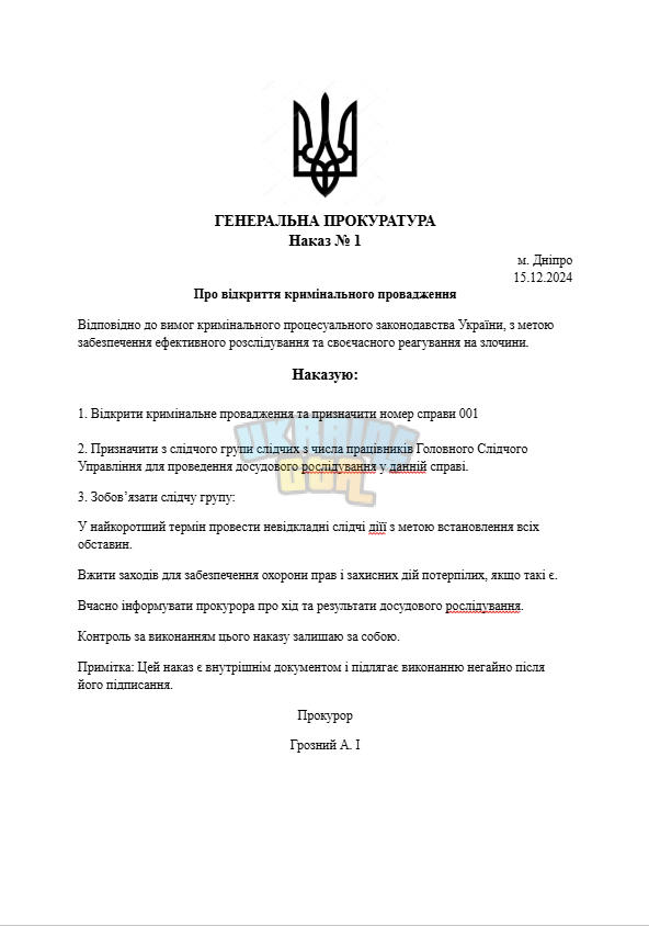 прокуратура 1.png