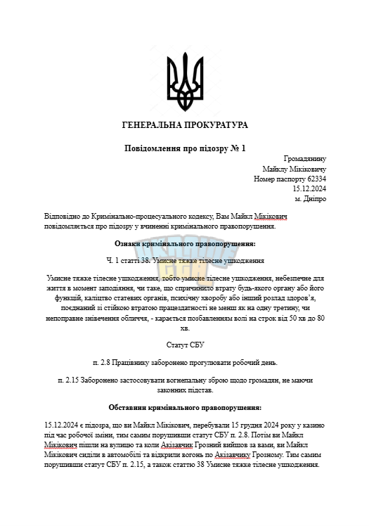 прокуратура 3.png