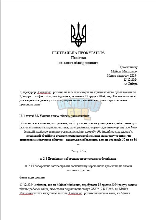 прокуратура 5.png