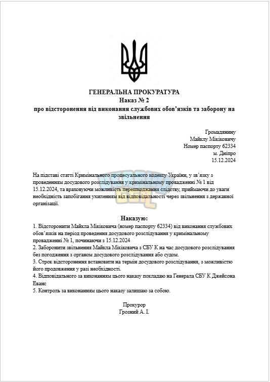 прокуратура 7.png