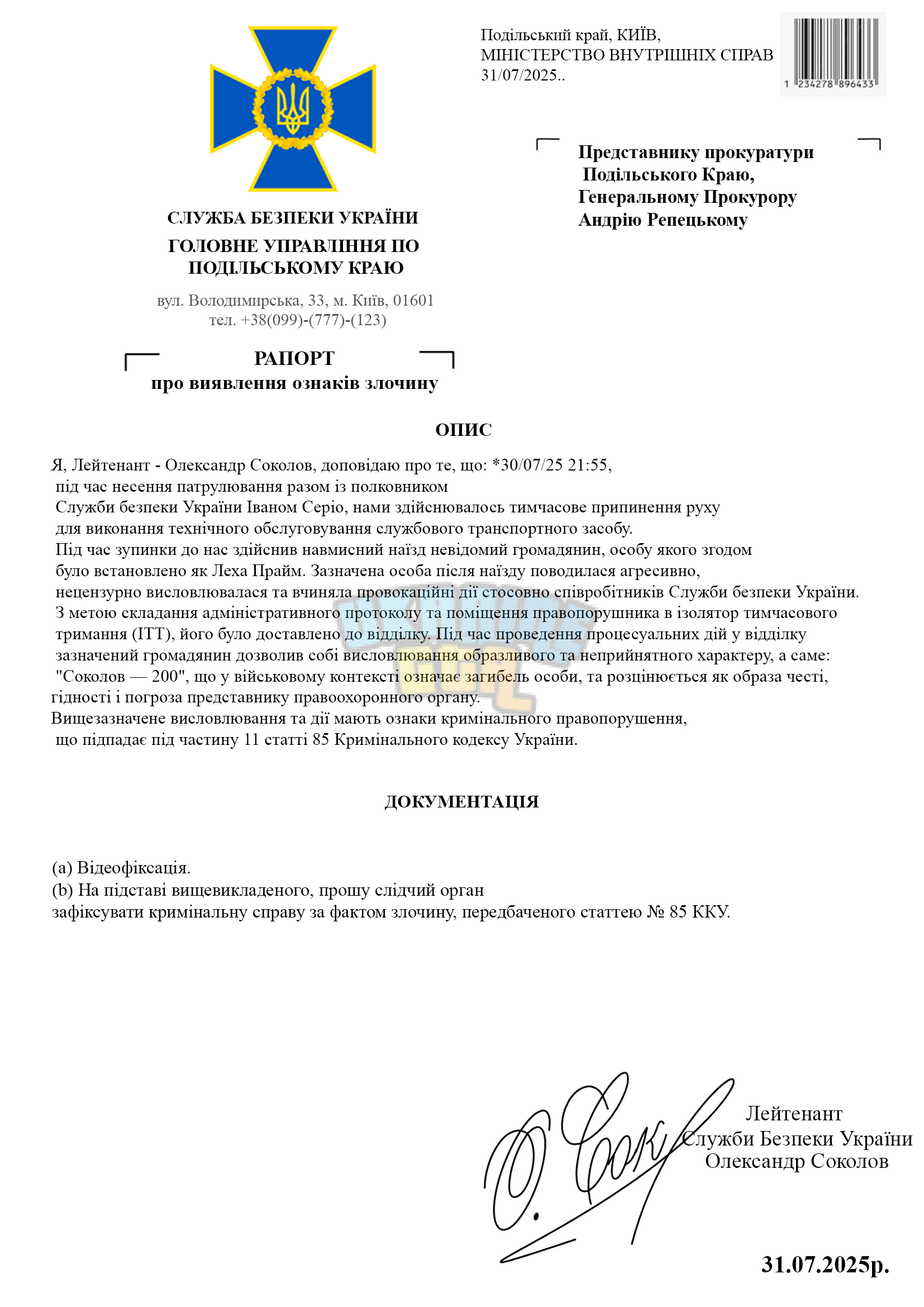 рапорт виявлення ознаків злочину.png