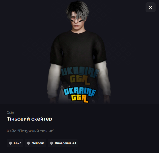 скин.png