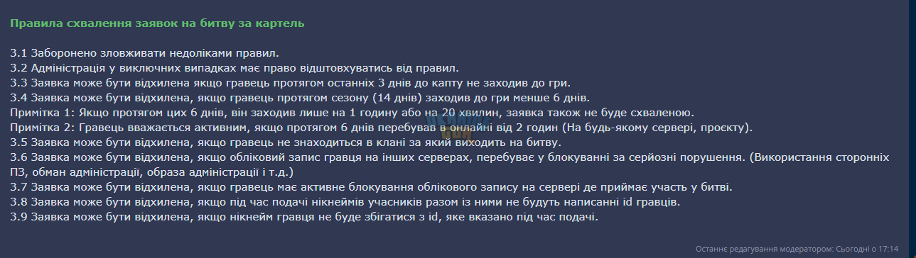 старі правила.png