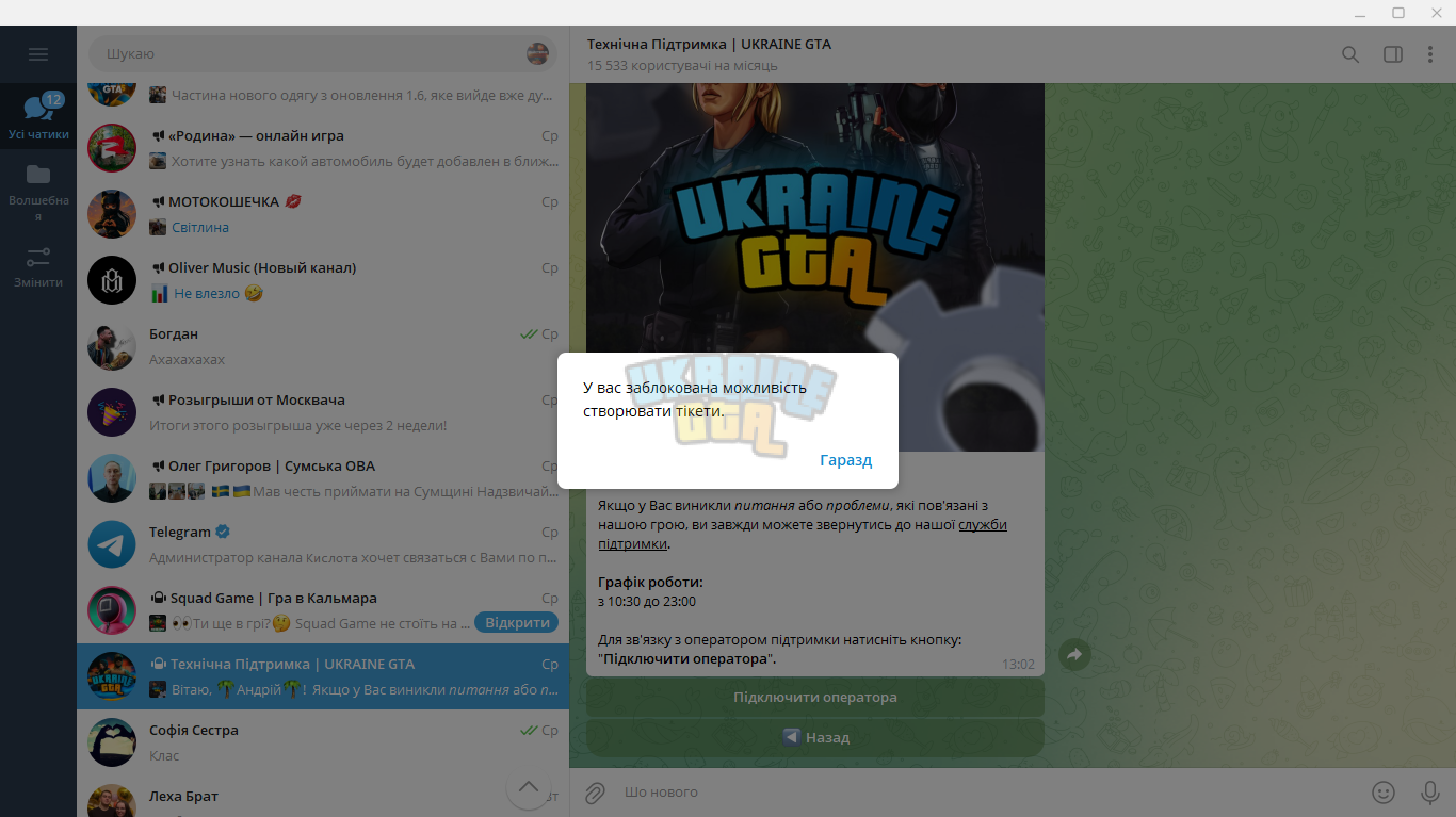‎Технічна Підтримка _ UKRAINE GTA – (64) 26.06.2025 18_30_39.png
