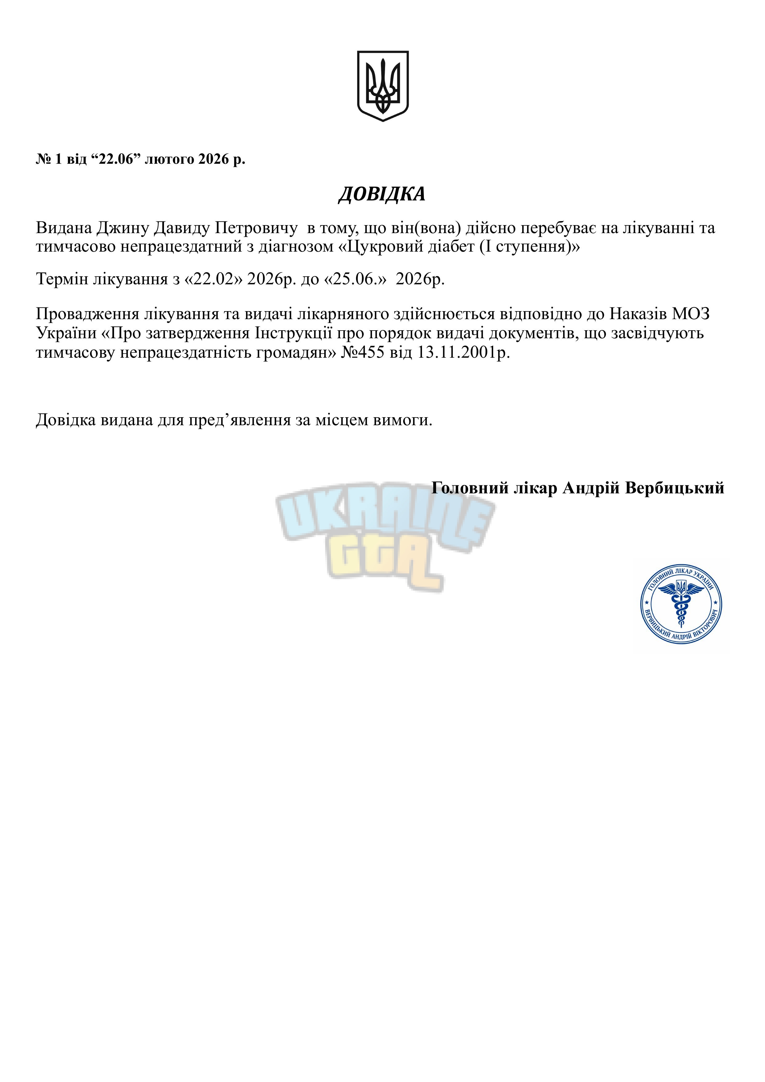 № 1 від “22.06” лютого 2026 р. (1).jpg