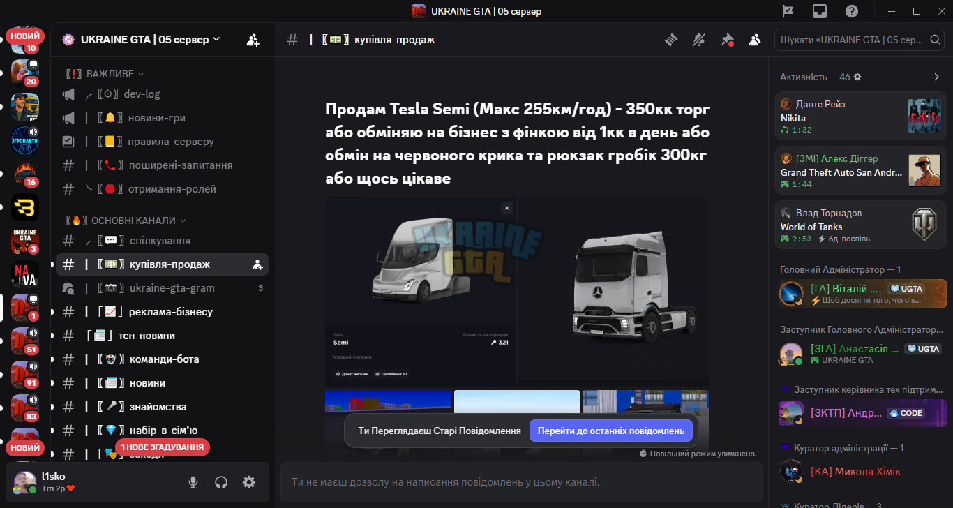 #┃〖💵〗купівля-продаж _ UKRAINE GTA _ 05 сервер - Discord 18.12.2025 21_13_36.png