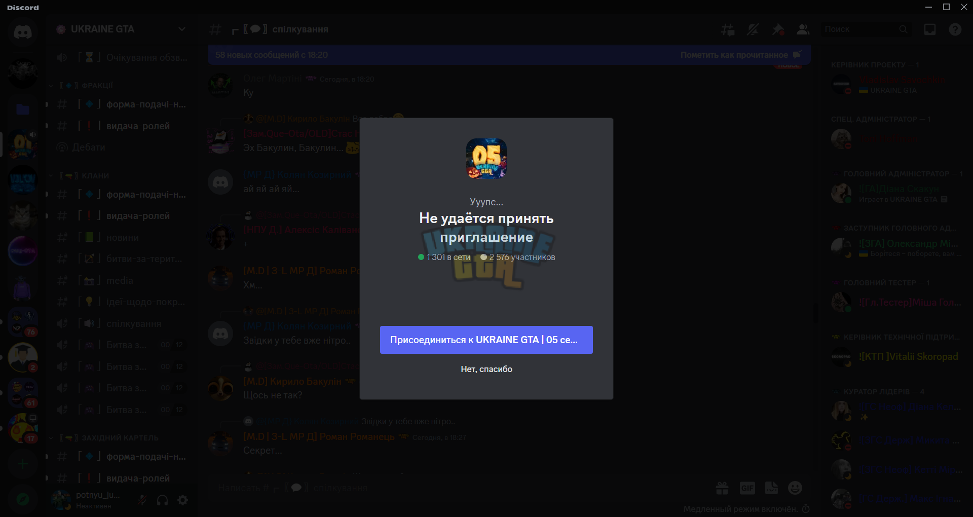 #┏〖?〗спілкування _ UKRAINE GTA - Discord 09.11.2023 18_45_30.png