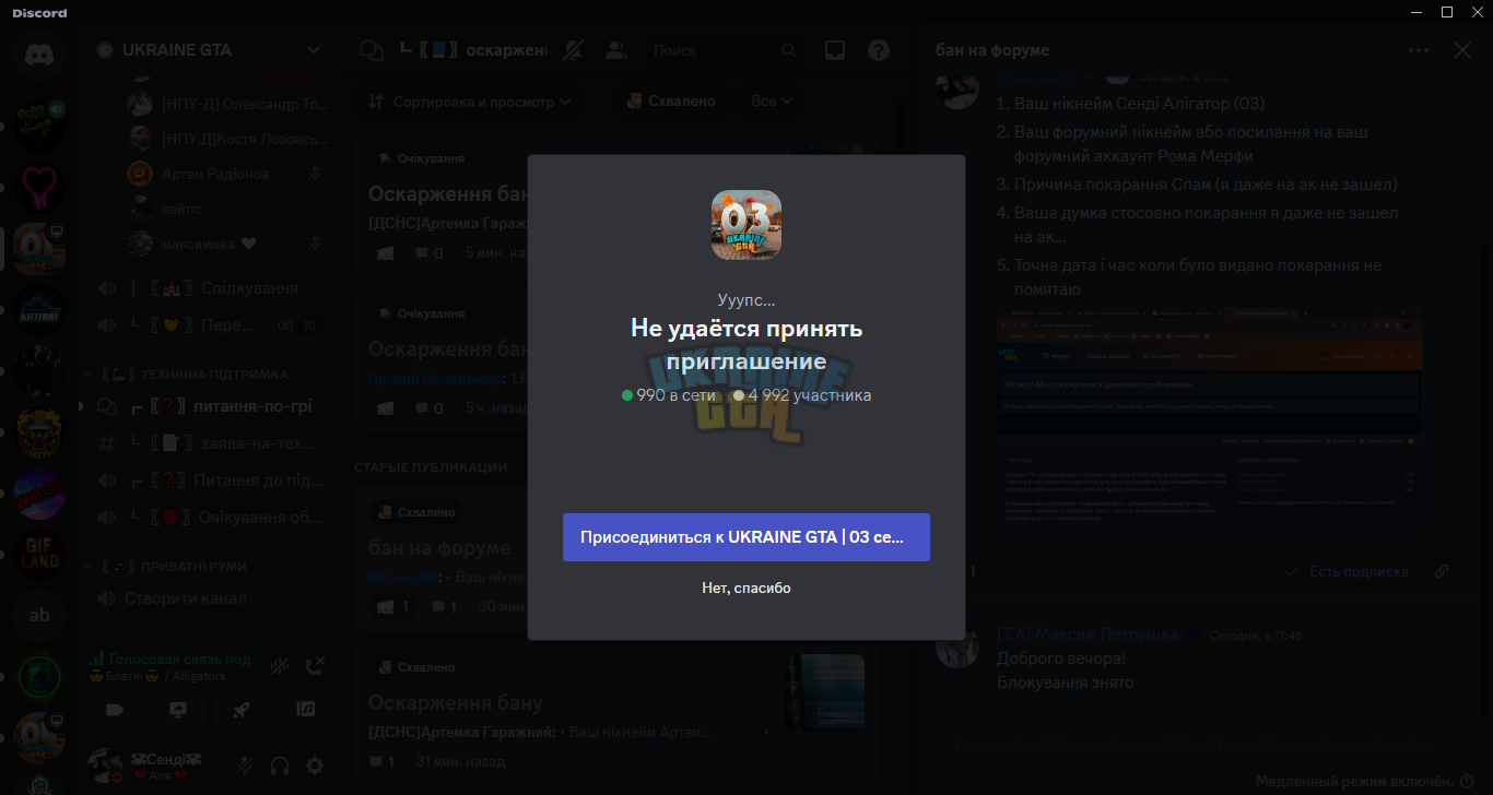 #┖〖?〗оскарження-бану-форум _ UKRAINE GTA - Discord 06.09.2023 18_21_20.png