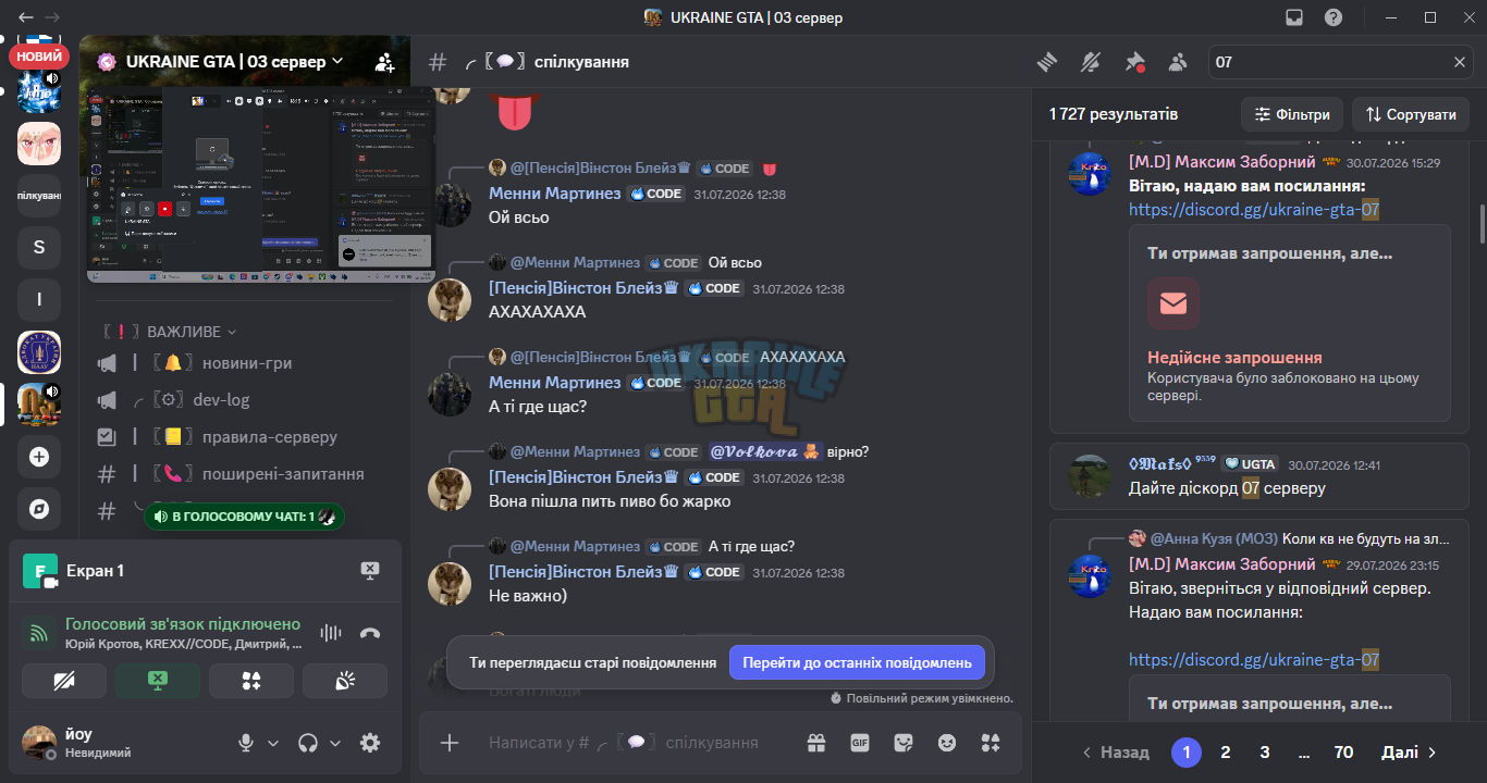 #╭〖💬〗спілкування _ UKRAINE GTA _ 03 сервер - Discord 03.08.2026 18_16_56.png