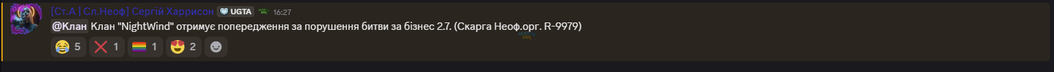 #「⛔」покарання _ UKRAINE GTA _ 03 сервер - Discord 23.08.2026 16_47_22..png