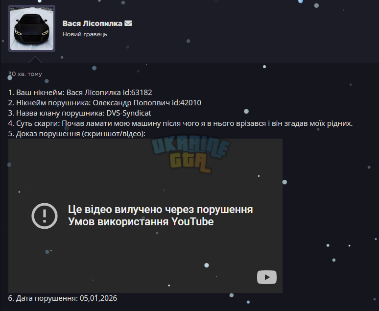 (1) оск рідних _ UKRAINE GTA - Ігровий форум - Google Chrome 05.01.2026 12_51_29.png