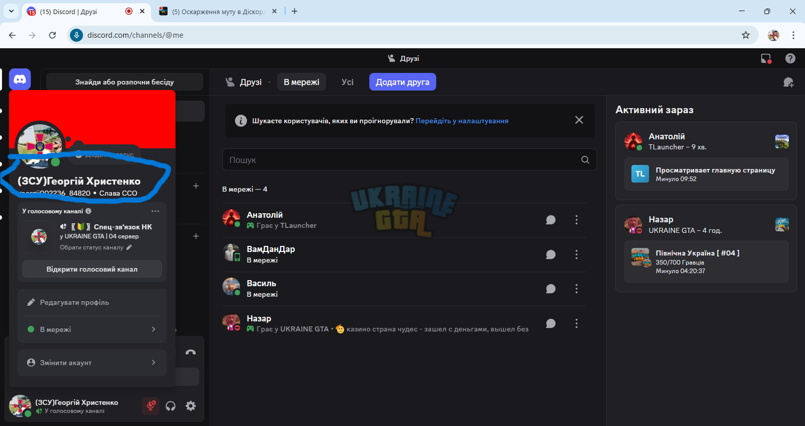 (15) Discord _ Друзі - Google Chrome 17.04.2025 11_18_46.png