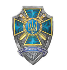 Файл:Емблема Департаменту контррозвідки Служби безпеки України.jpg —  Вікіпедія