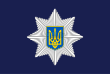 Національна поліція України — Вікіпедія