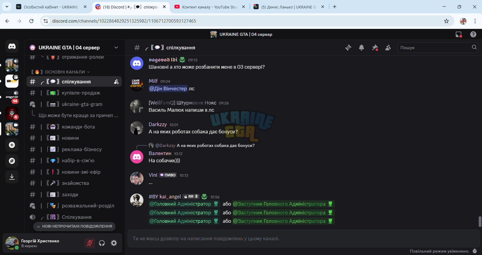 (18) Discord _ #╭〖💬〗спілкування _ UKRAINE GTA _ 04 сервер - Google Chrome 17.07.2025 10_58_48.png