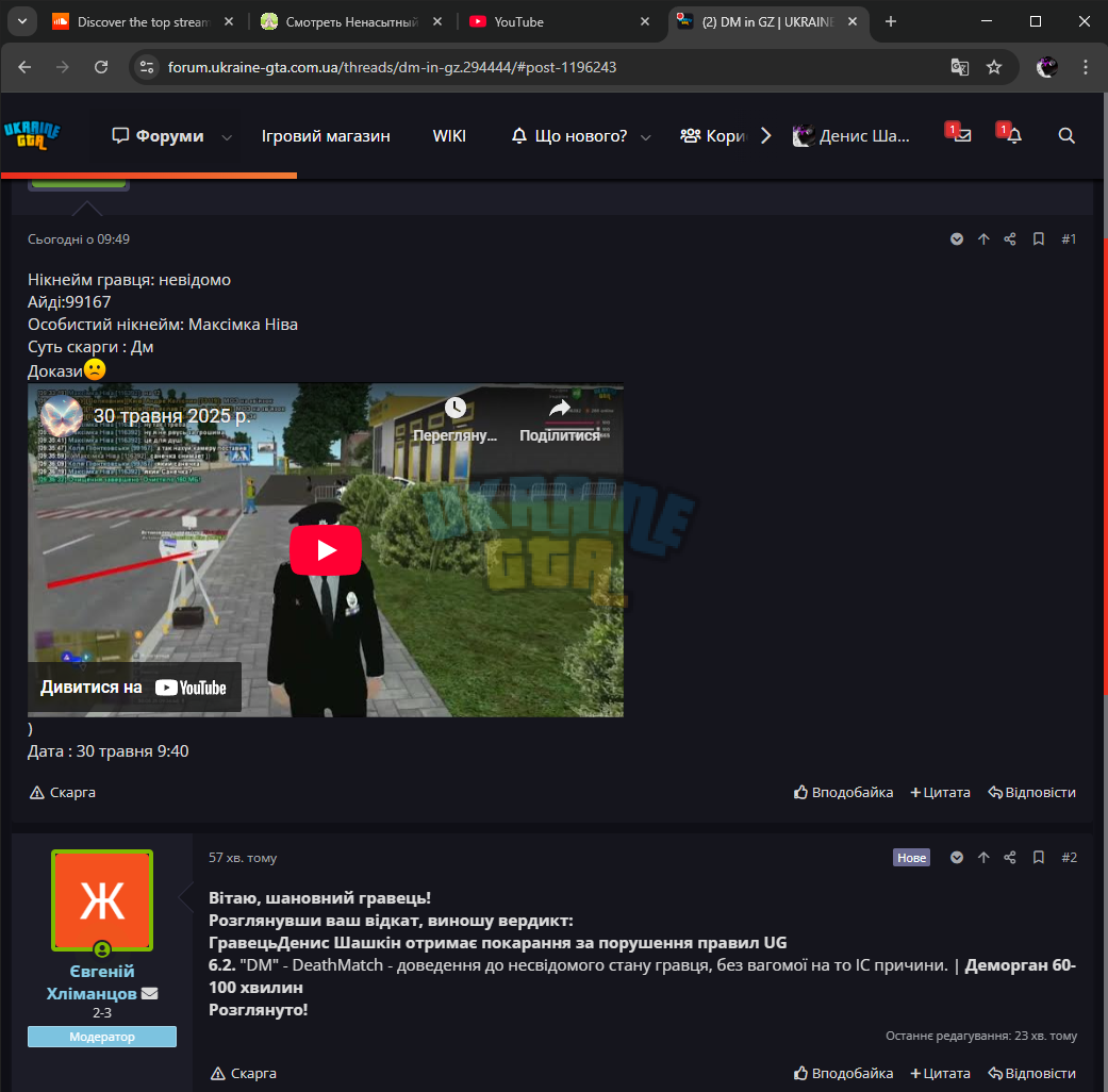 (2) DM in GZ _ UKRAINE GTA - Ігровий форум - Google Chrome 30.05.2025 12_26_09.png