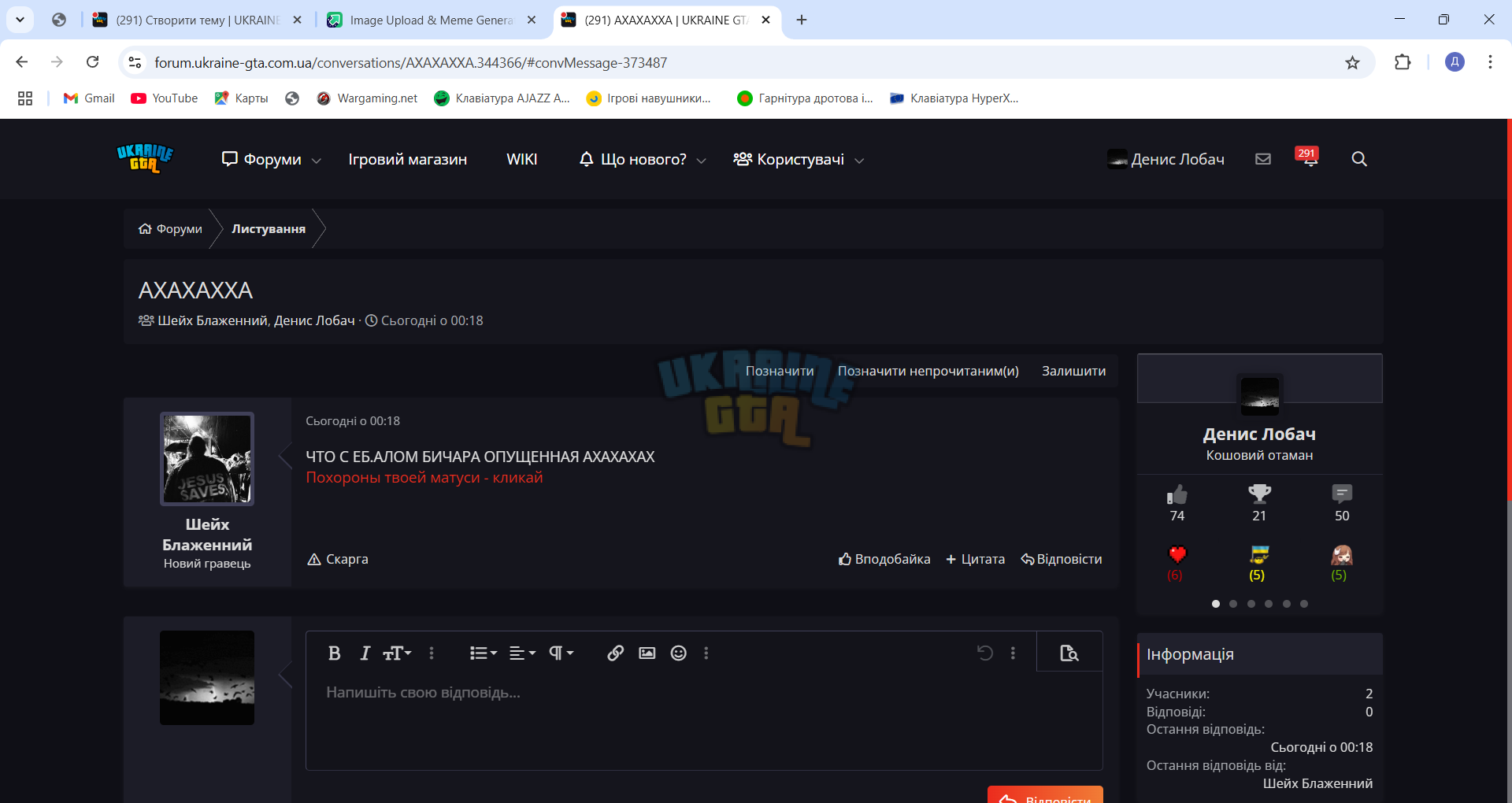 (291) АХАХАХХА _ UKRAINE GTA - Ігровий форум - Google Chrome 26.05.2025 16_59_59.png