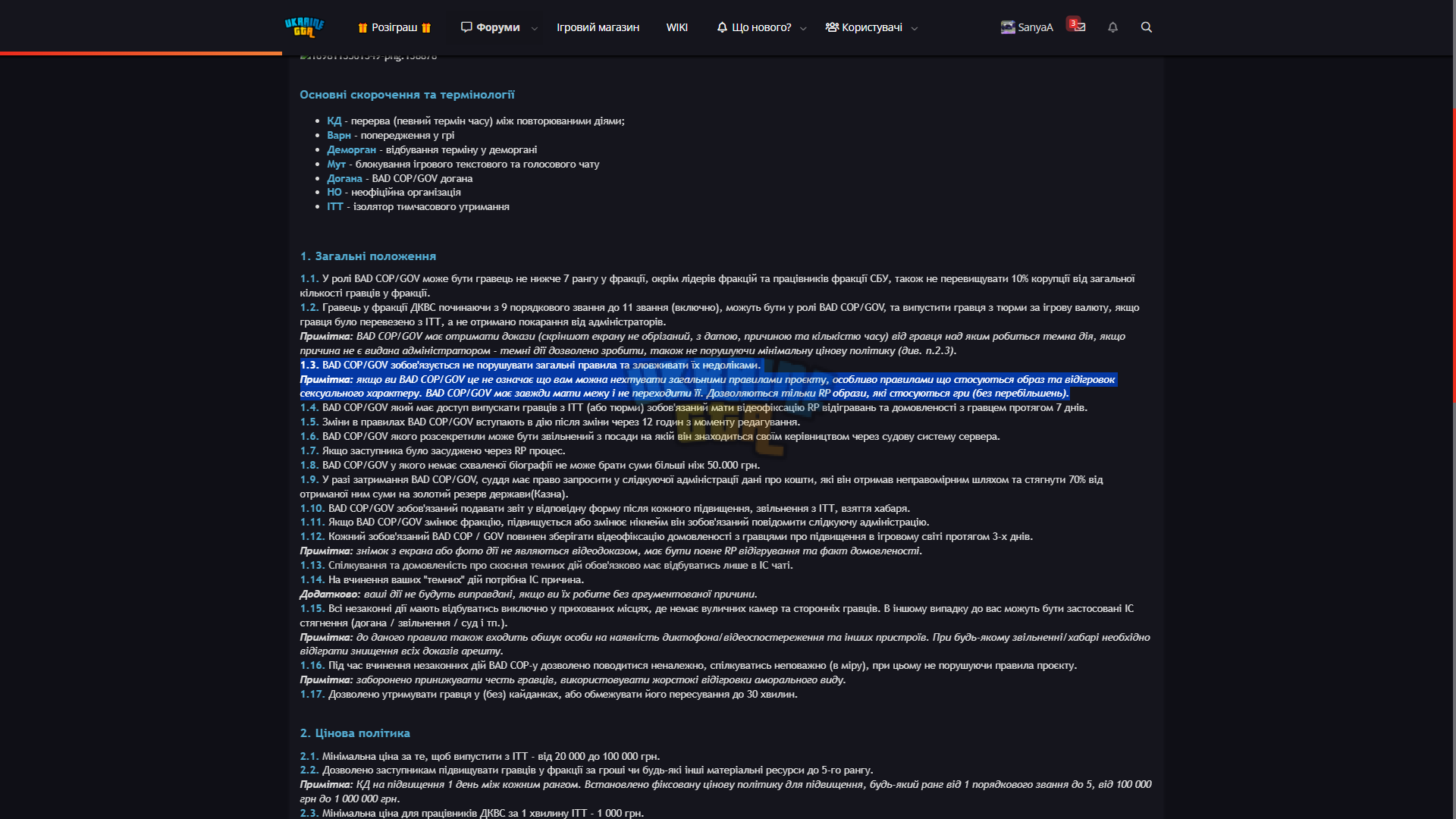 (3) Правила BAD COP _ GOV _ UKRAINE GTA - Ігровий форум - Google Chrome 01.07.2025 17_14_20.png