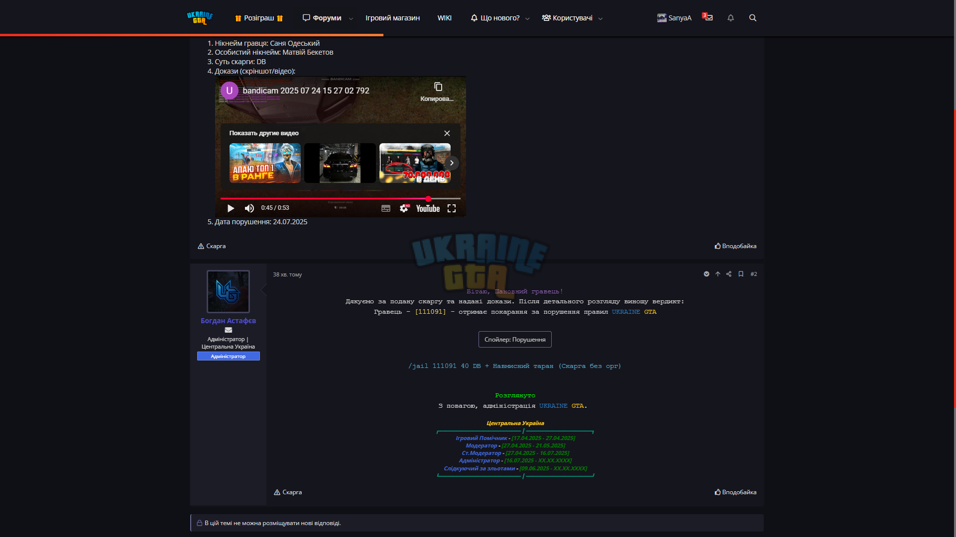 (3) DB _ UKRAINE GTA - Ігровий форум - Google Chrome 24.07.2025 19_26_33.png