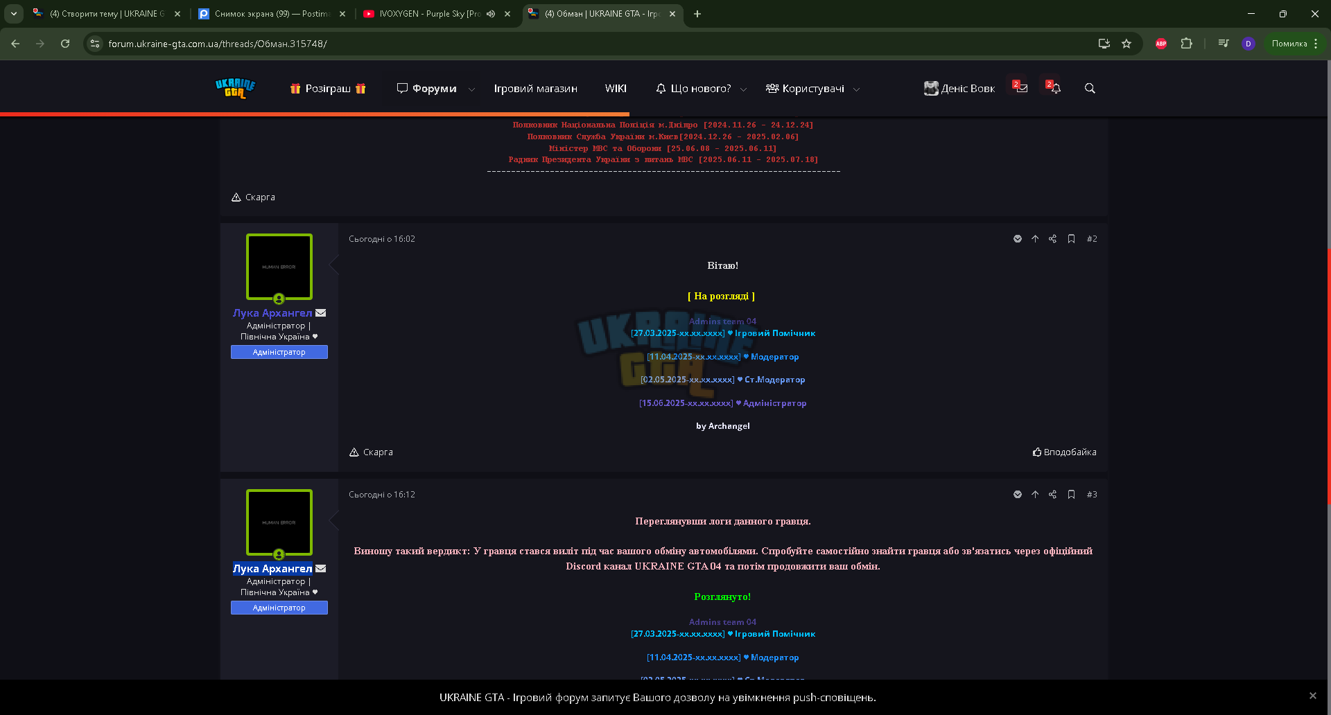 (4) Обман _ UKRAINE GTA - Ігровий форум - Google Chrome 14.08.2025 18_04_01.png