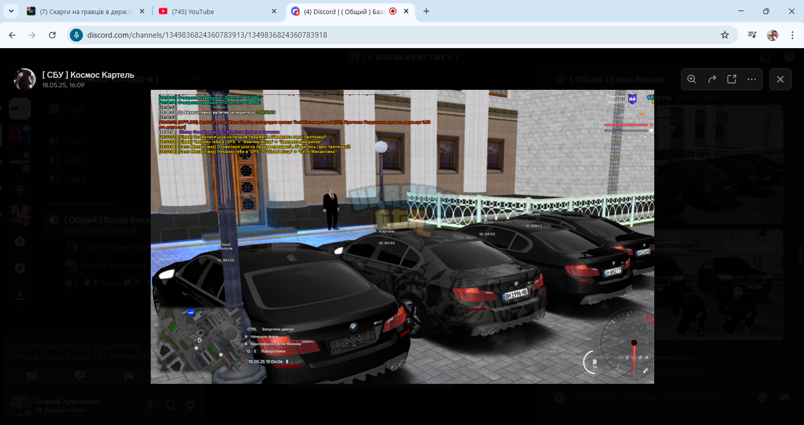 (4) Discord _ ( Общий ) Базар Вокзал _ [ ☆ БРАТВА ИЗ 90=ТЫХ ☆ ] - Google Chrome 09.06.2025 20_...png