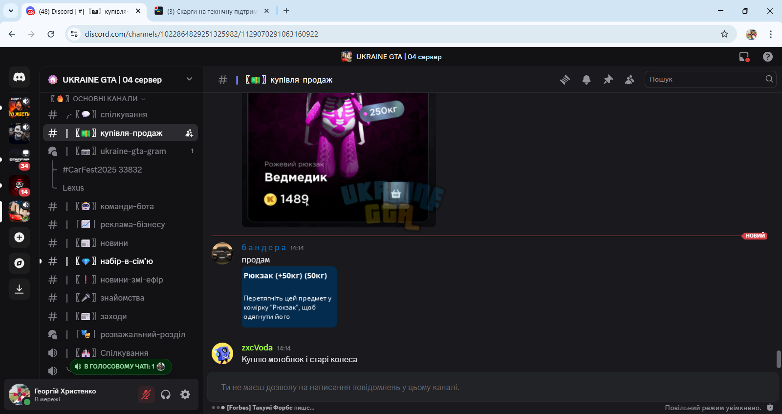(48) Discord _ #┃〖💵〗купівля-продаж _ UKRAINE GTA _ 04 сервер - Google Chrome 16.05.2025 14_17_14.png