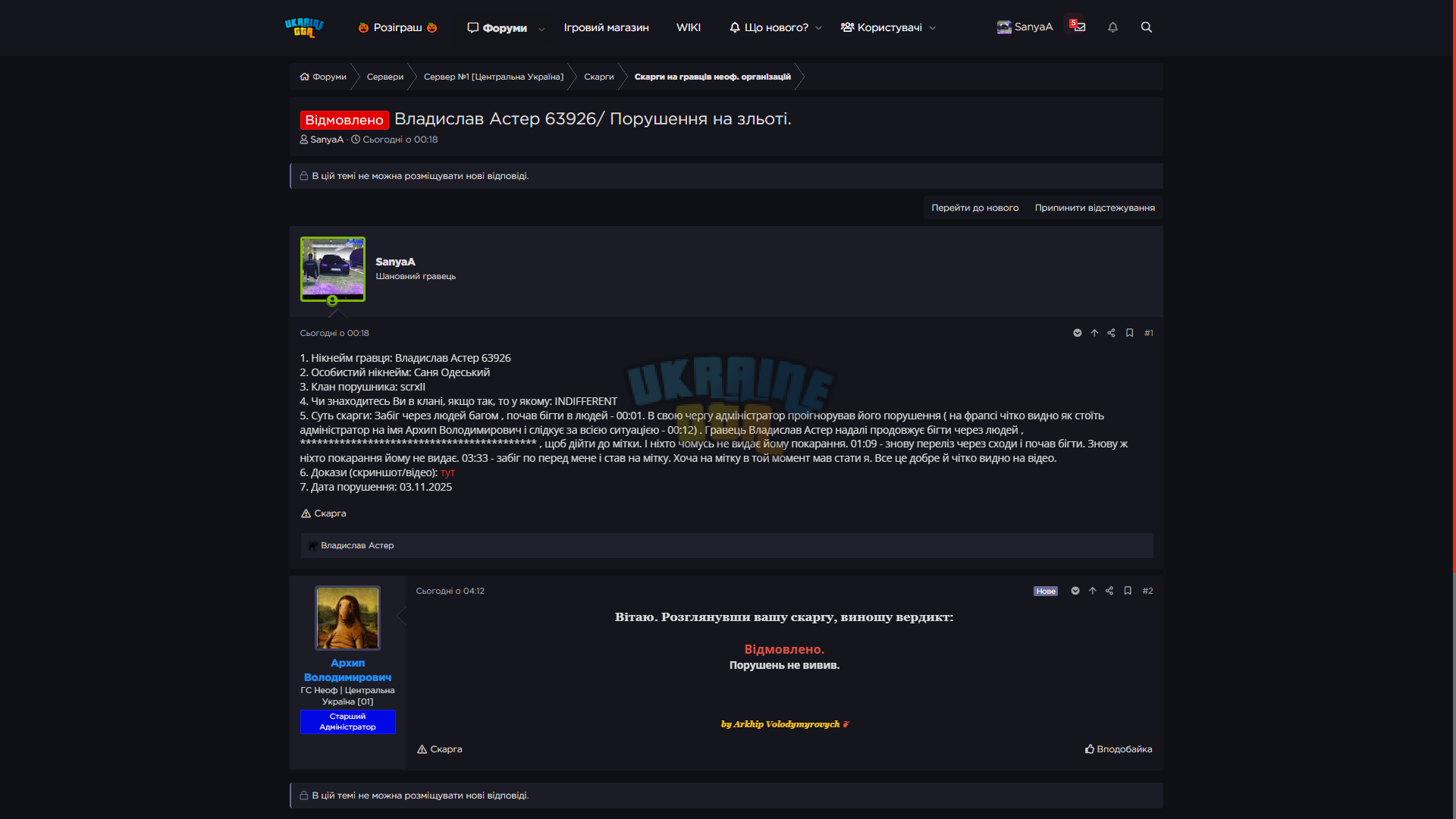 (5) Владислав Астер 63926_ Порушення на зльоті. _ UKRAINE GTA - Ігровий форум - Google Chrome ...png