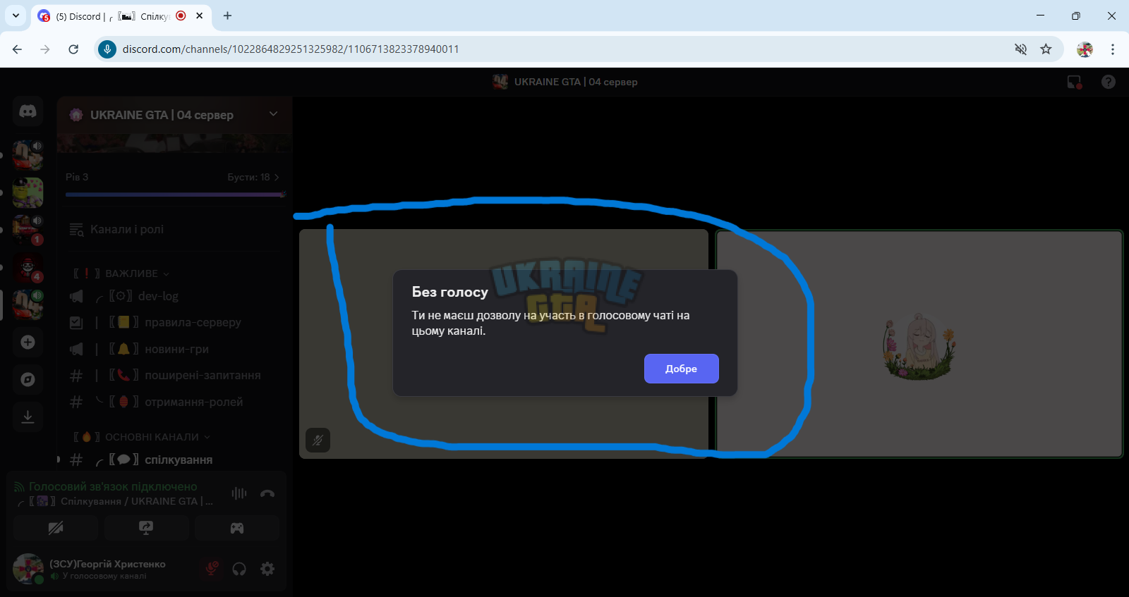 (5) Discord _ ╭〖🌆〗Спілкування _ UKRAINE GTA _ 04 сервер - Google Chrome 16.04.2025 18_21_44.png