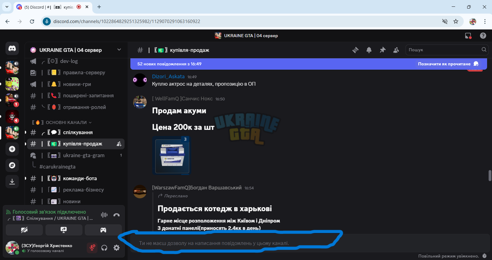(5) Discord _ ╭〖🌆〗Спілкування _ UKRAINE GTA _ 04 сервер - Google Chrome 16.04.2025 18_21_52.png