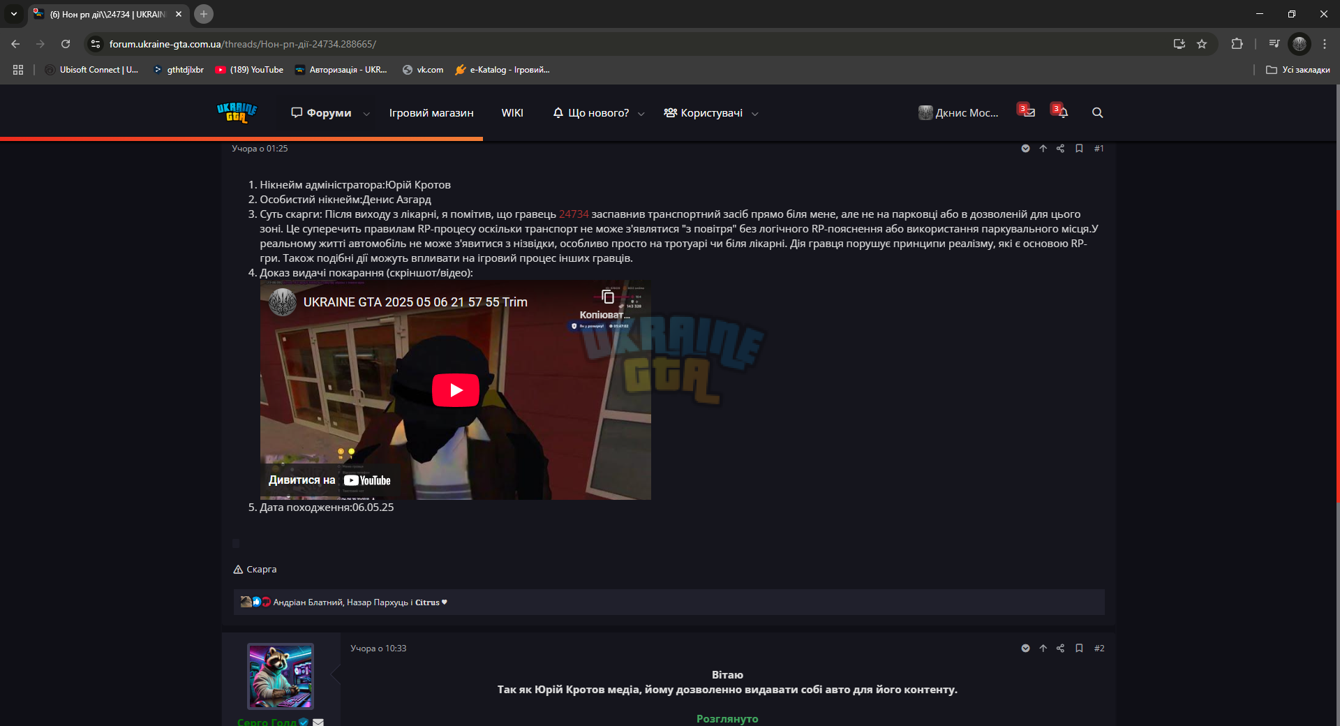 (6) Нон рп дії__24734 _ UKRAINE GTA - Ігровий форум - Google Chrome 11.05.2025 13_56_35.png