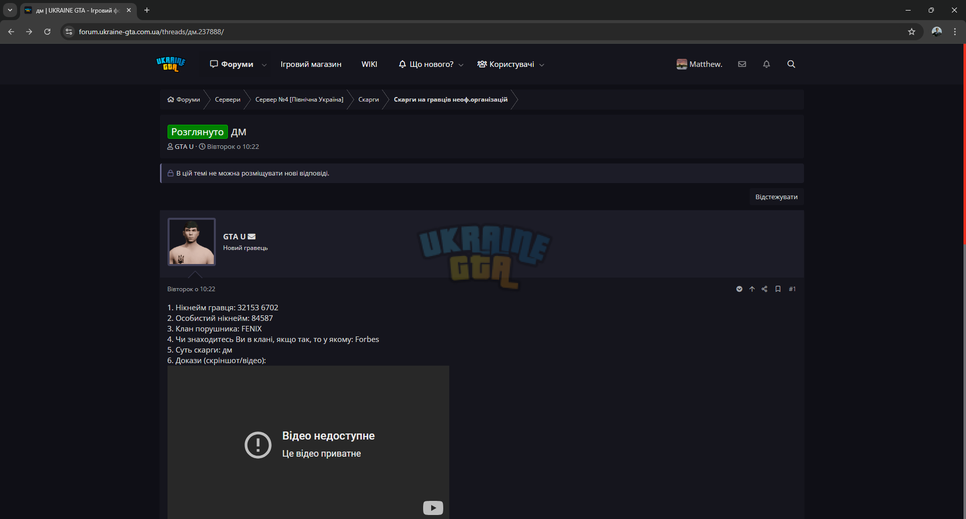 . _ UKRAINE GTA - Ігровий форум - Google Chrome 12.12.2024 0_50_21.png