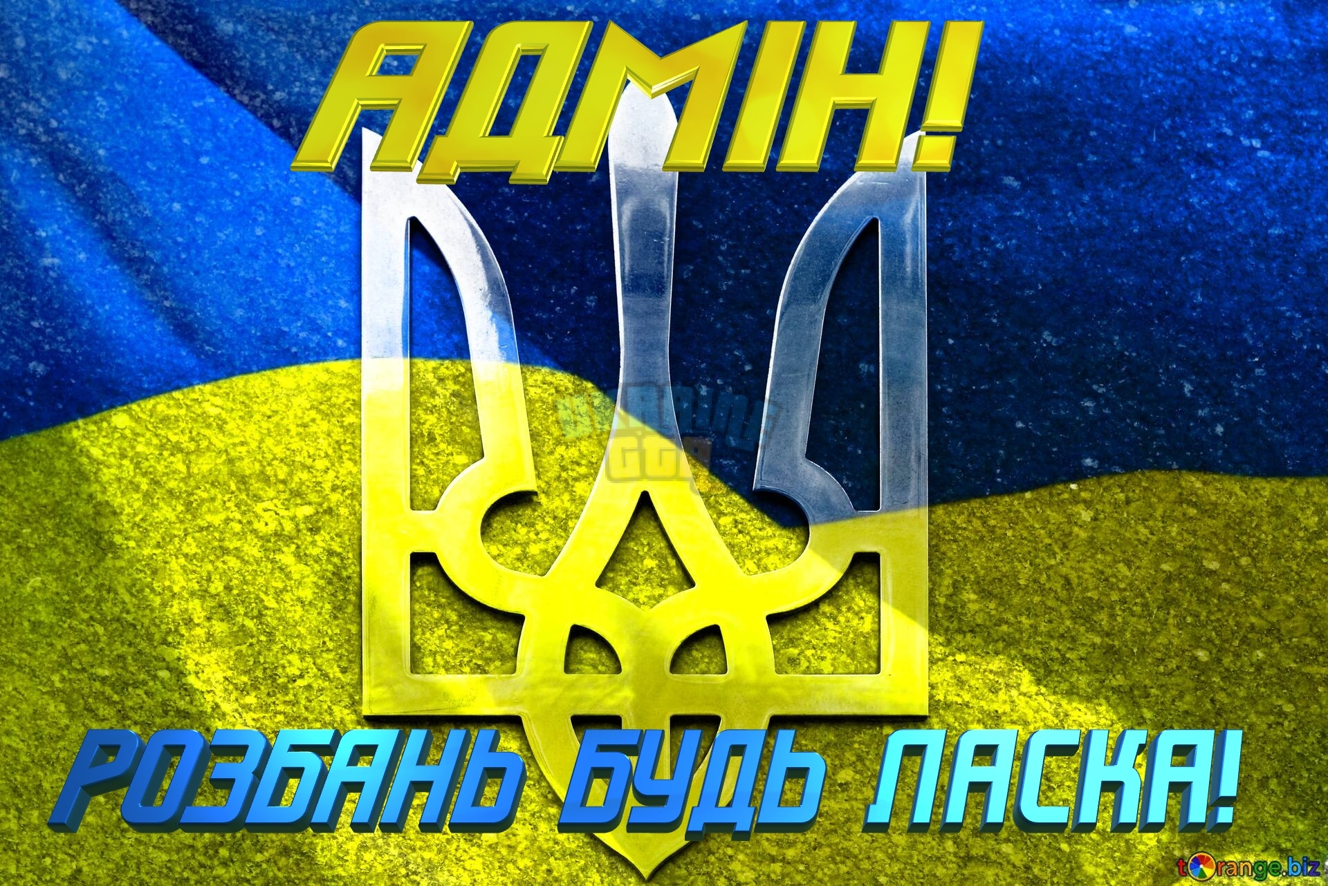 admin-rozban-bud-laska-ukraine-background-10544.jpg