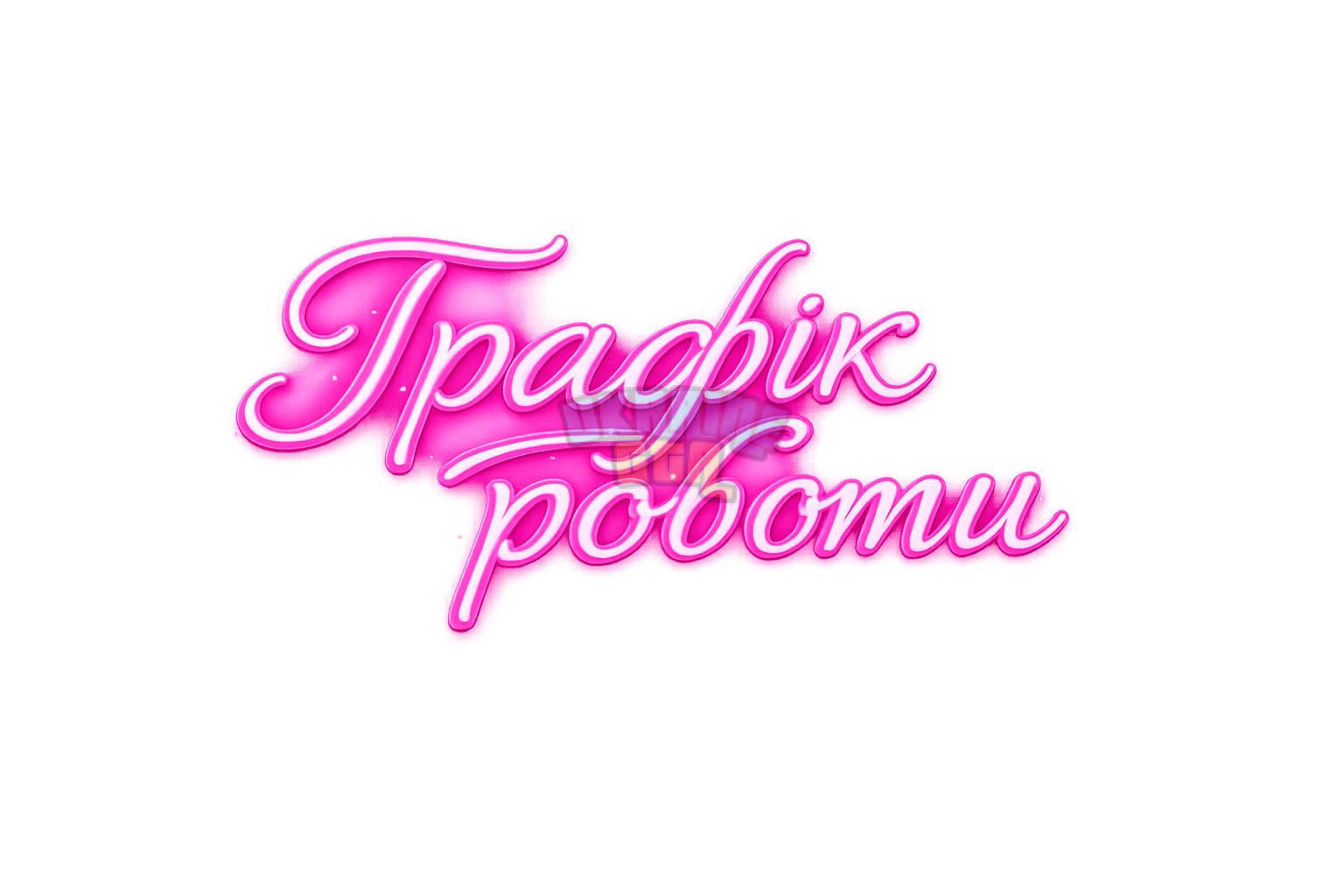 ChatGPT Image 26 черв. 2026 р., 22_33_50 (1).png