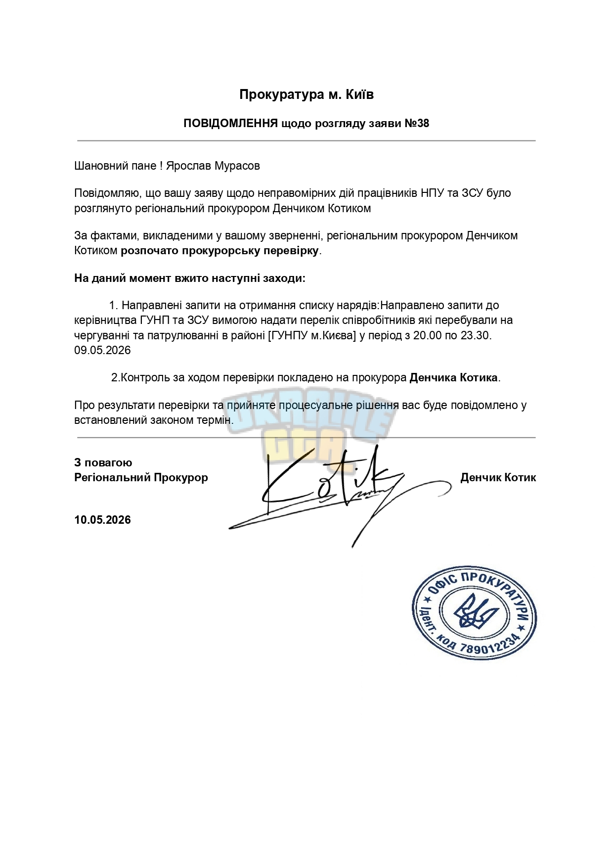 Copy of ОФІС ГЕНЕРАЛЬНОГО ПРОКУРОРА УКРАЇНИ (3)_page-0001.jpg