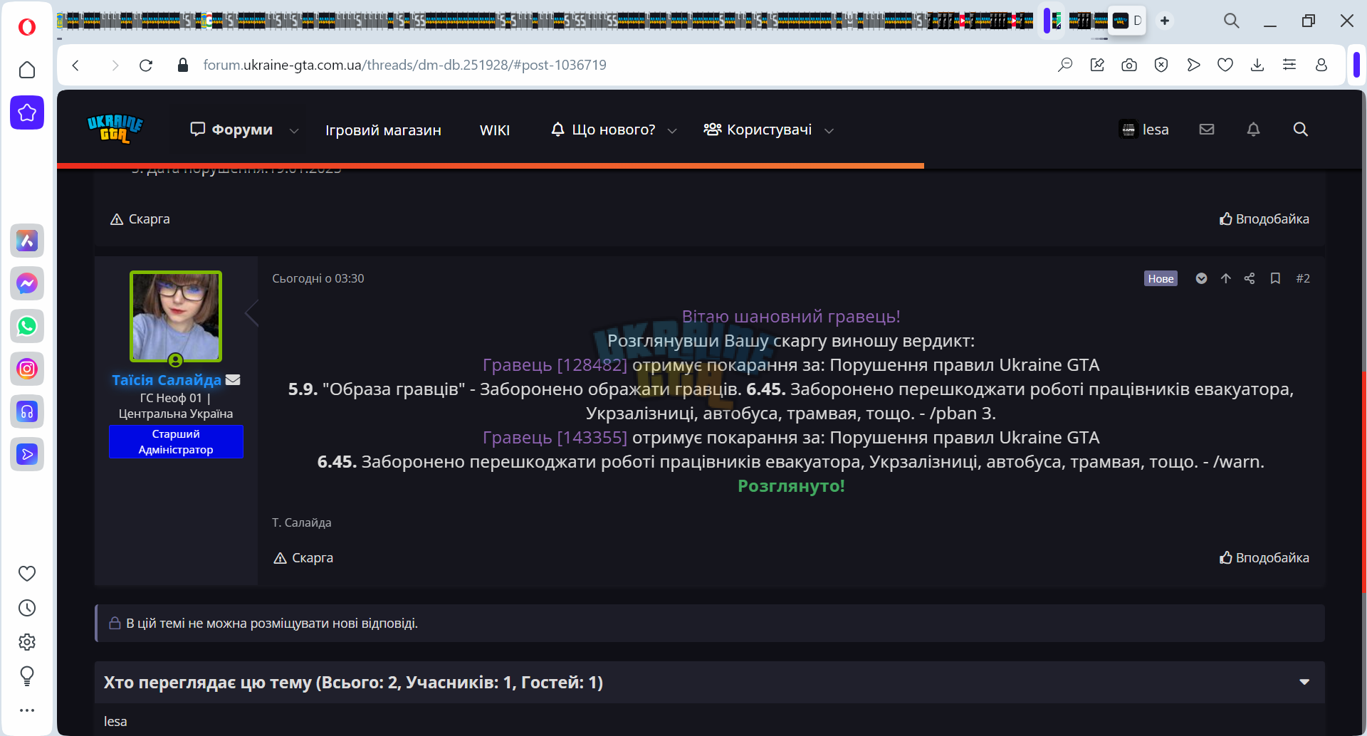 DM-DB _ UKRAINE GTA - Ігровий форум – Opera 20.01.2025 18_11_27.png