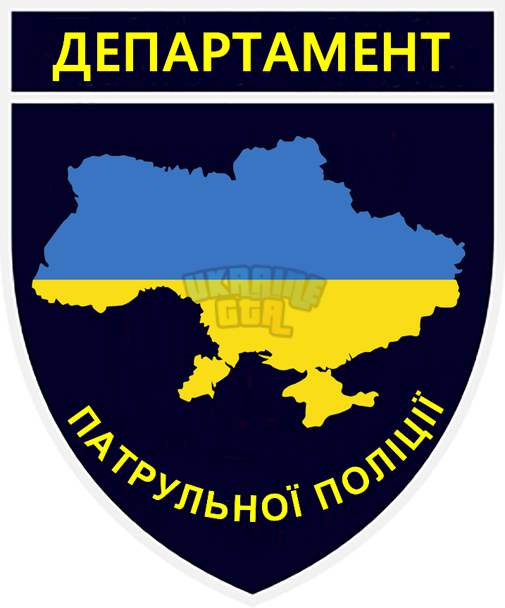 lossless-page1-717px-Нарукавний_знак_Департамент_патрульної_поліції.tif.png