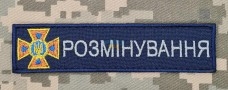 nashivka-rozminuvannya-dsns-max-228.jpg