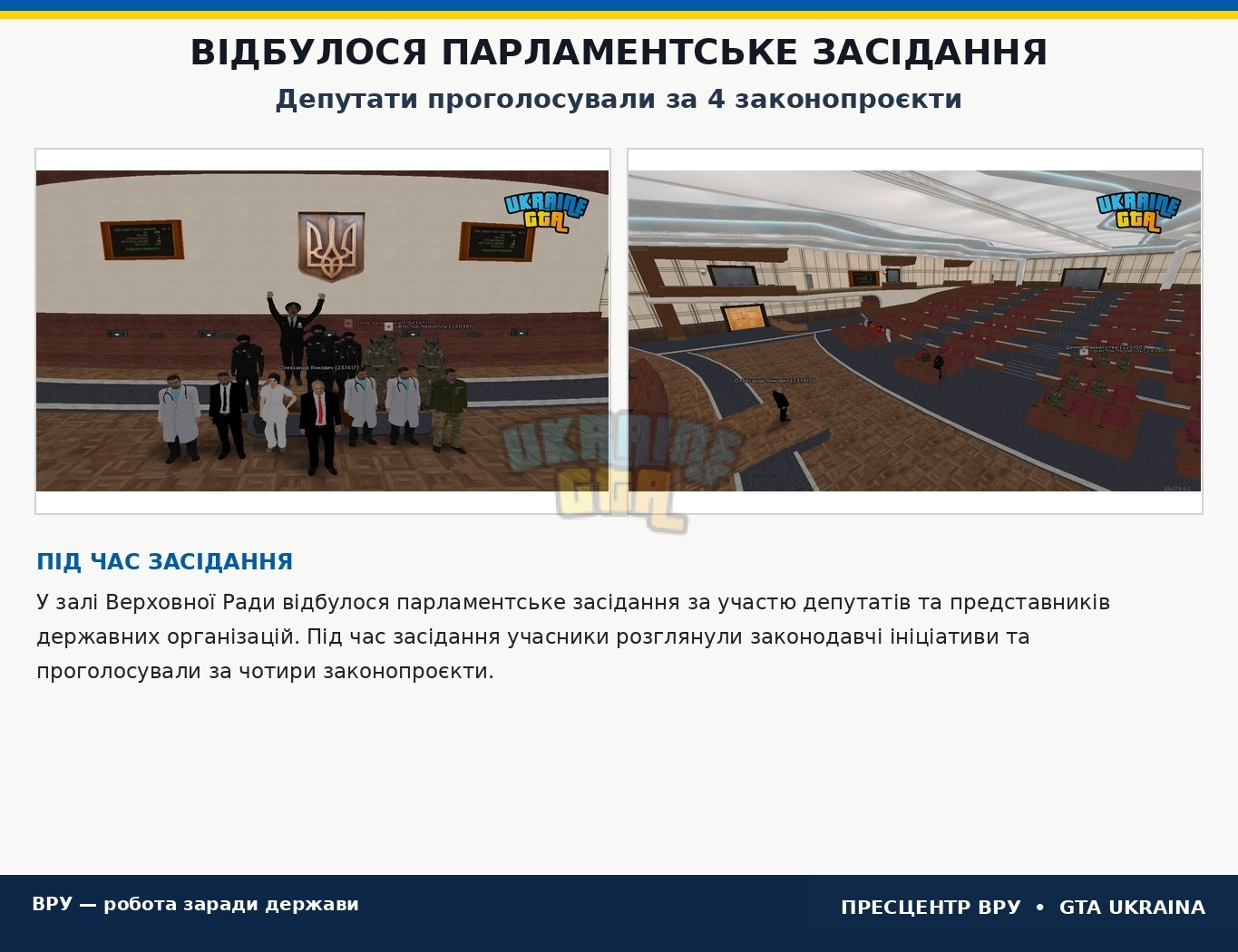 novyna_parlamentske_zasidannia_bez_RP.jpg