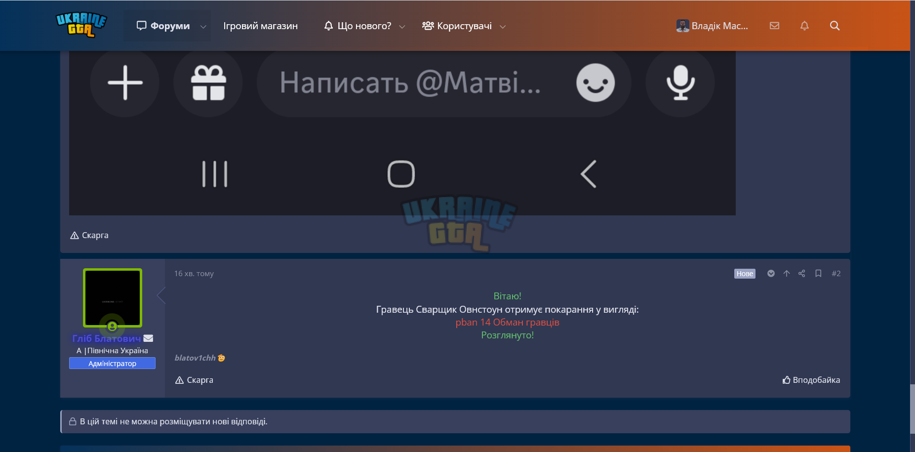 Opera Снимок_2023-12-26_195625_forum.ukraine-gta.com.ua.png
