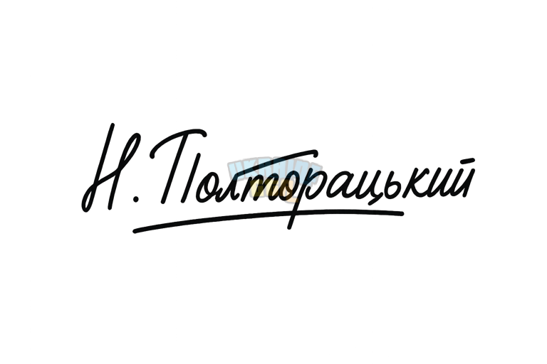 poltoratskyi_signature_50.png