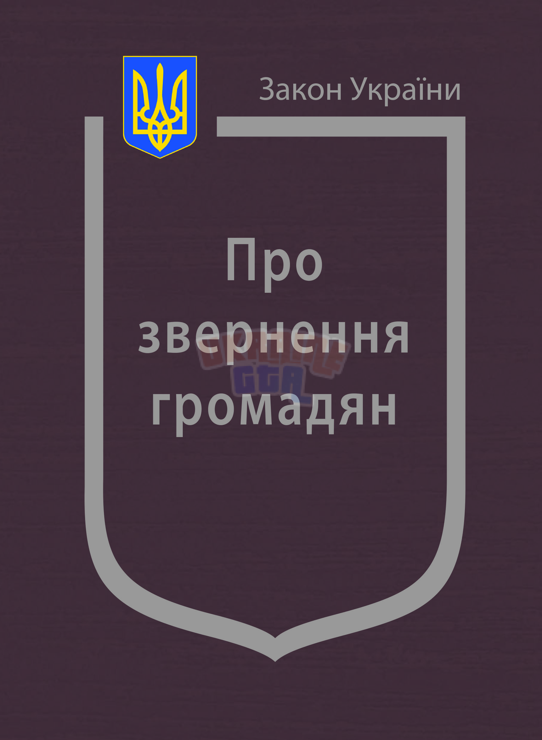pro-zvernennya-gromadyan-obl.jpg