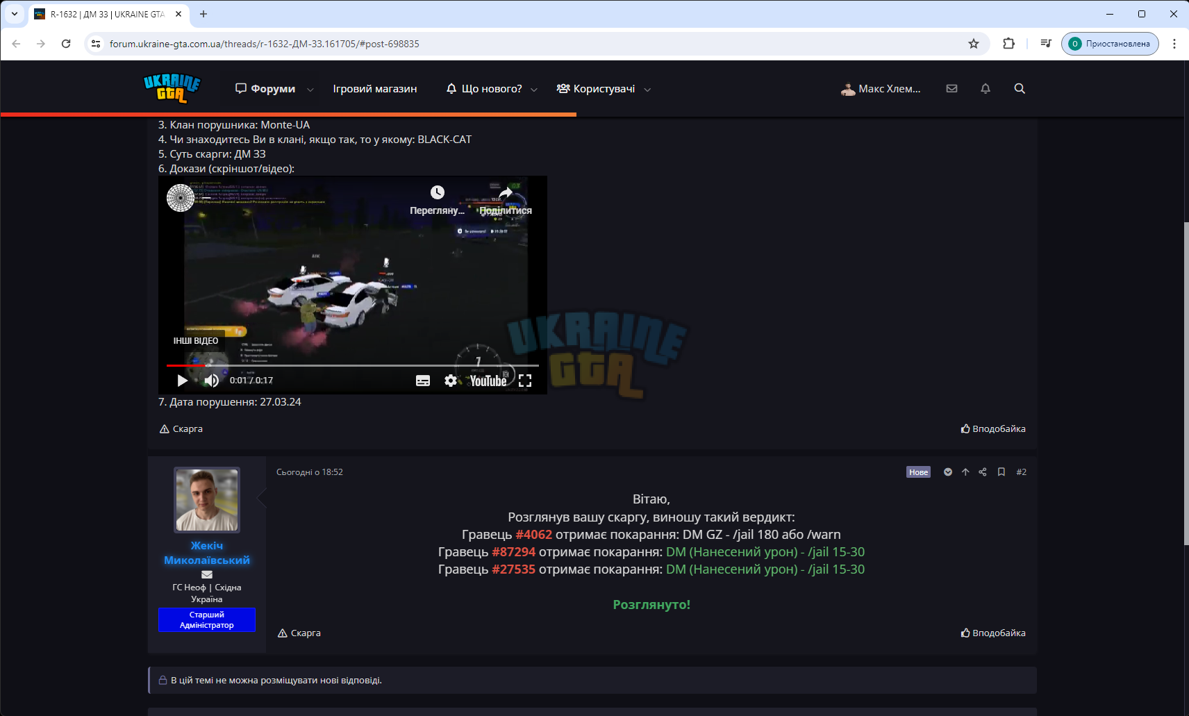 R-1632 _ ДМ ЗЗ _ UKRAINE GTA - Ігровий форум - Google Chrome 27.04.2024 20_03_29.png