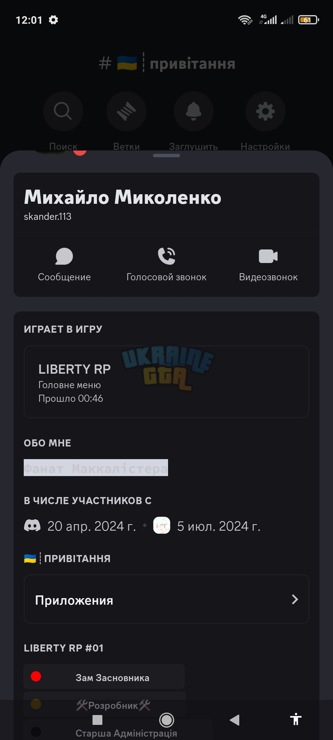 Screenshot_2024-07-06-12-01-05-451_com.discord.jpg