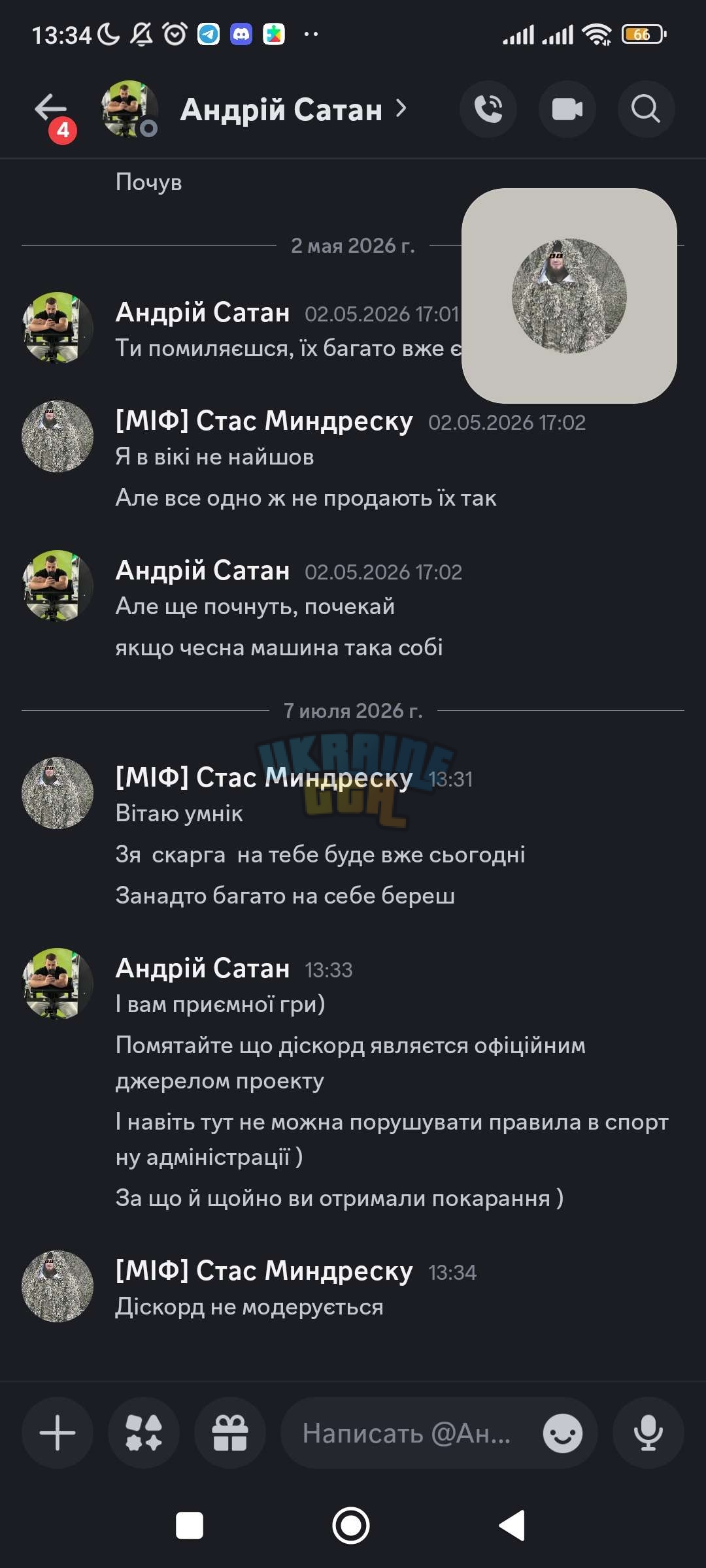Screenshot_2026-07-07-13-34-41-314_com.discord.jpg