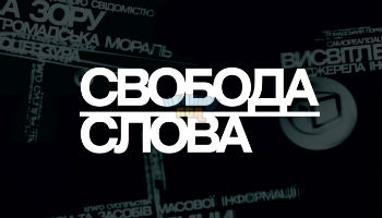 svobodas.jpg