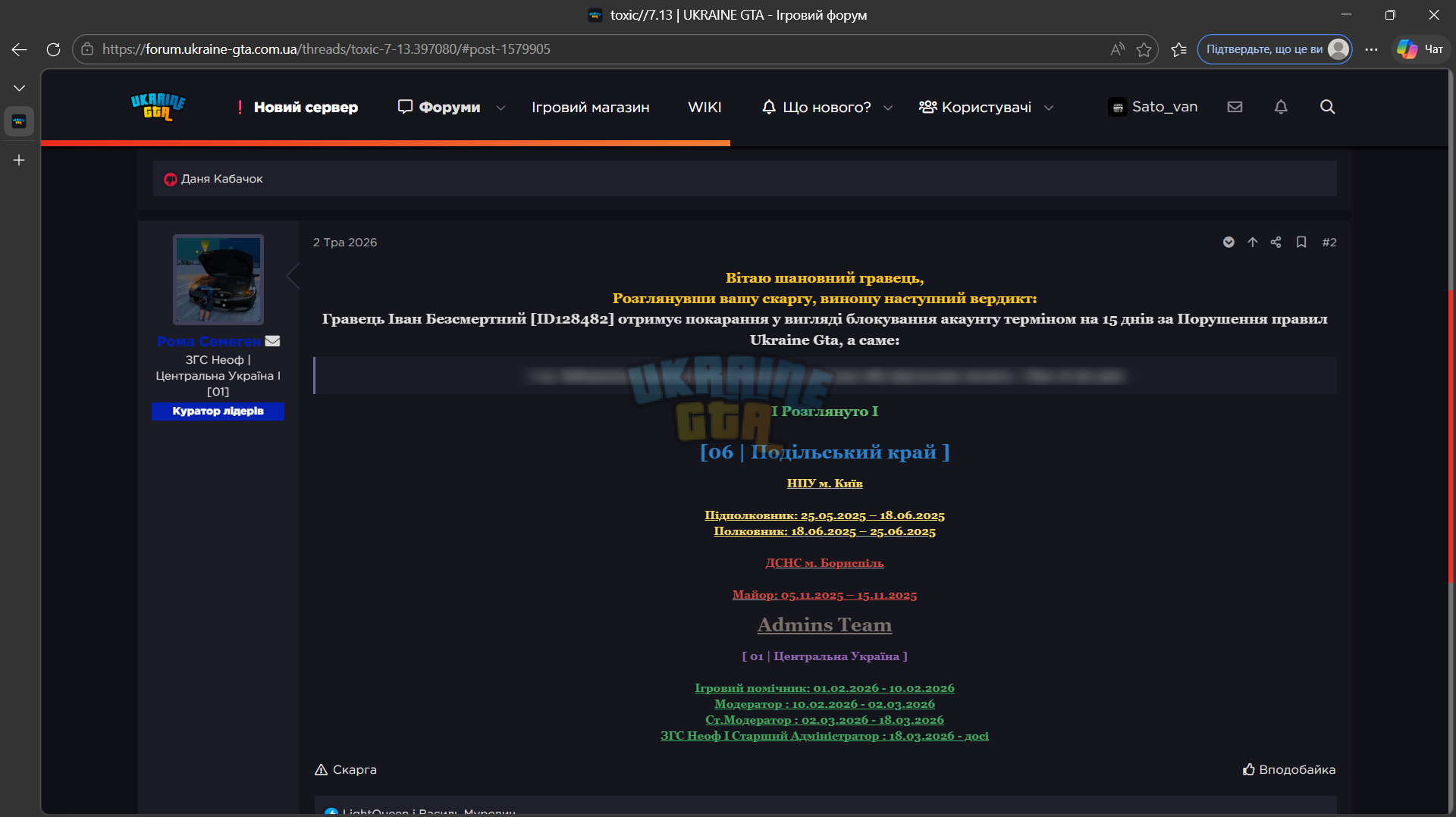 toxic__7.13 _ UKRAINE GTA - Ігровий форум – Ваш вебпереглядач Chrome_ Microsoft​ Edge 14.05.20...png