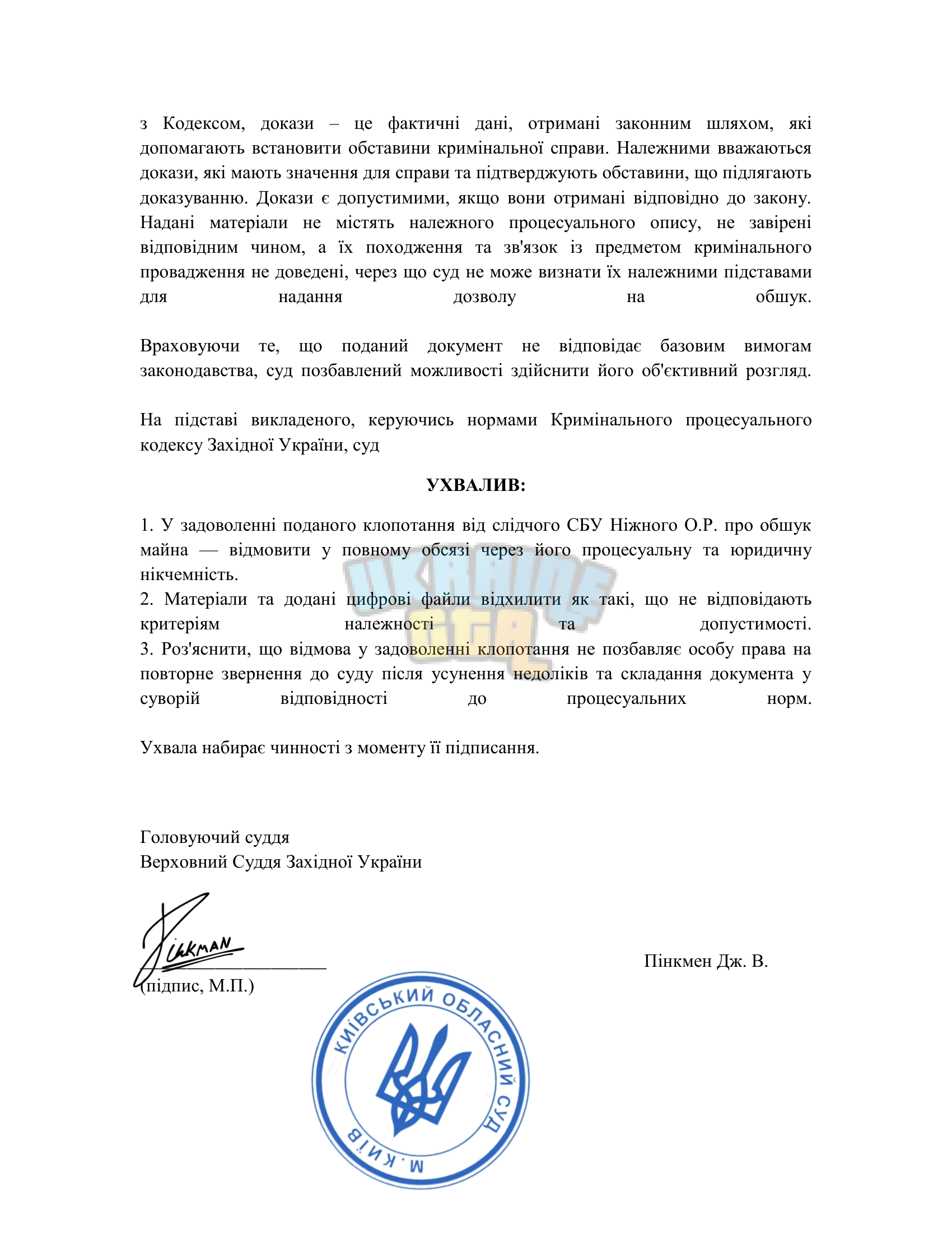 Ukhvala_Vidmova_Klupotannya-2.png