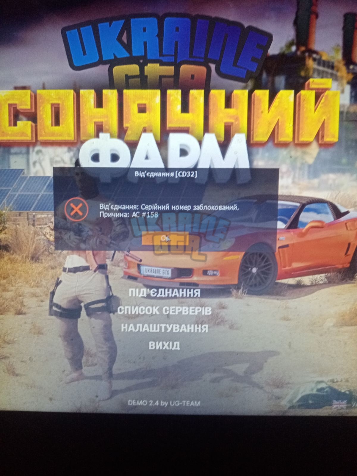 ukr gta.jpg