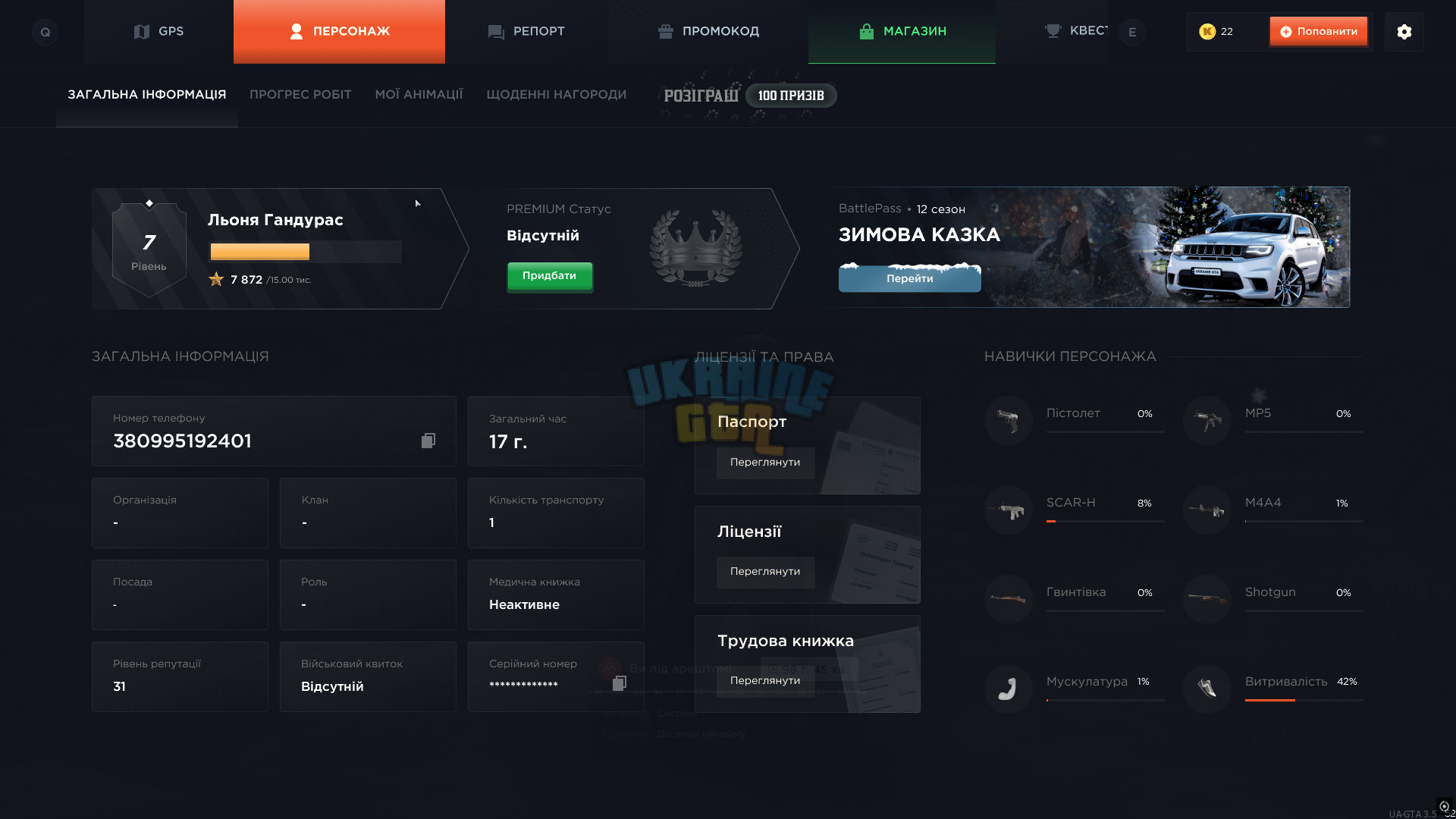 UKRAINE GTA 01.02.2026 02_01_47.png